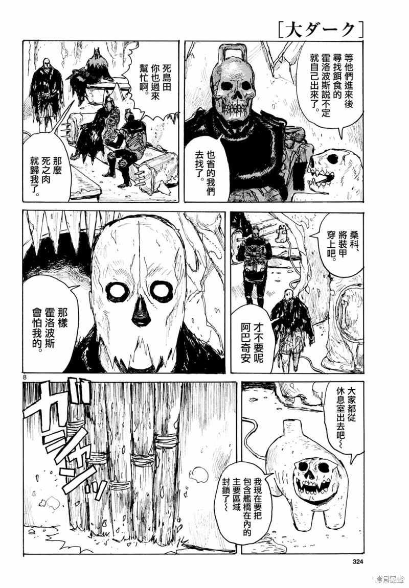 大黑暗 第41话 第8页