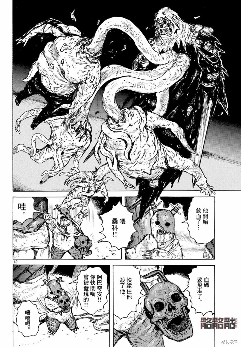 大黑暗 第42话 第12页