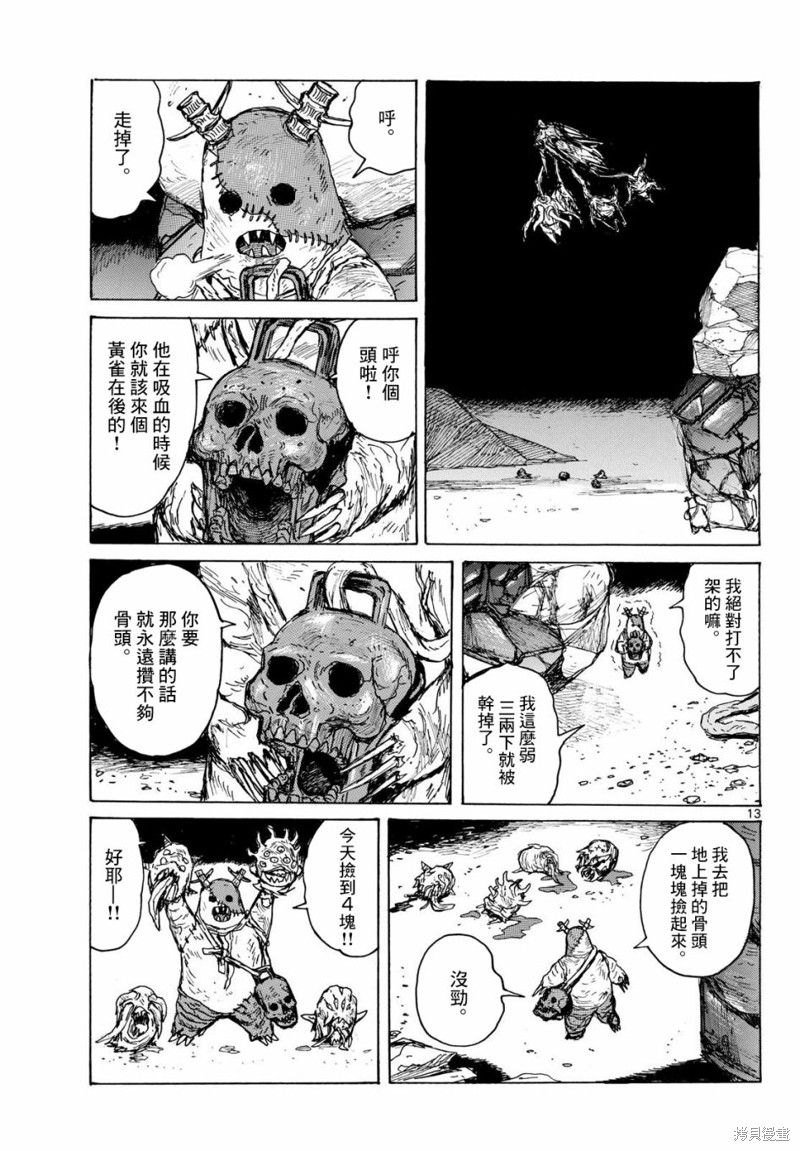 大黑暗 第42话 第13页