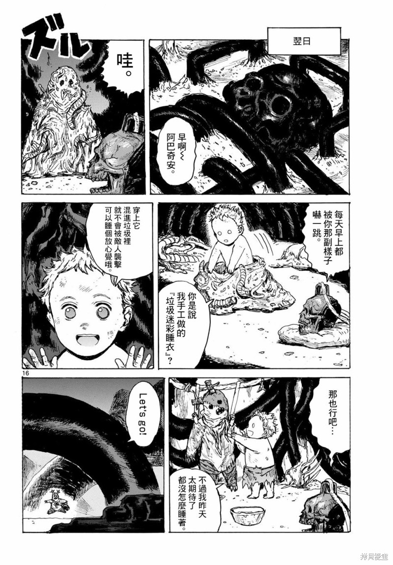 大黑暗 第42话 第16页