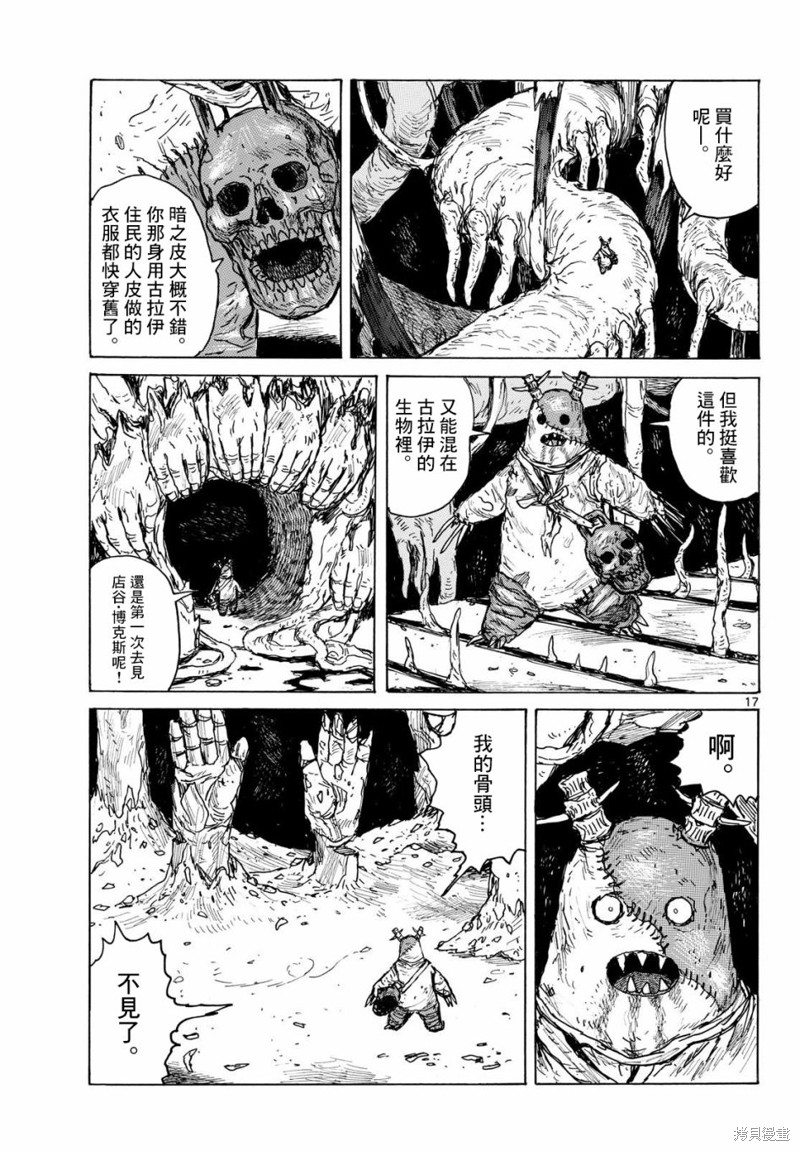 大黑暗 第42话 第17页