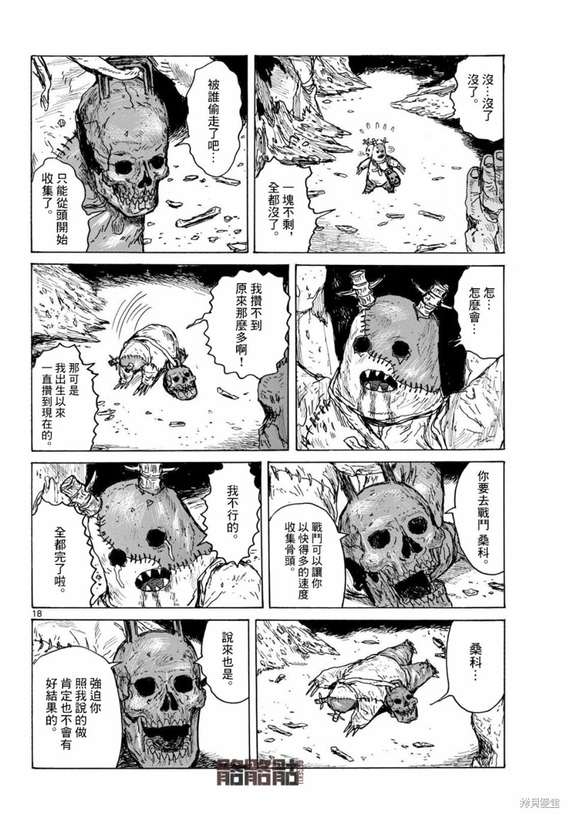 大黑暗 第42话 第18页