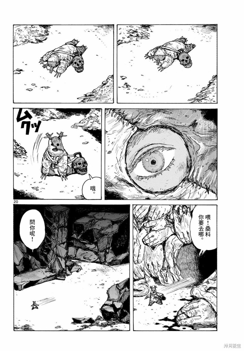 大黑暗 第42话 第20页