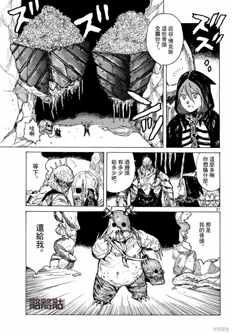 大黑暗 第42话 第21页