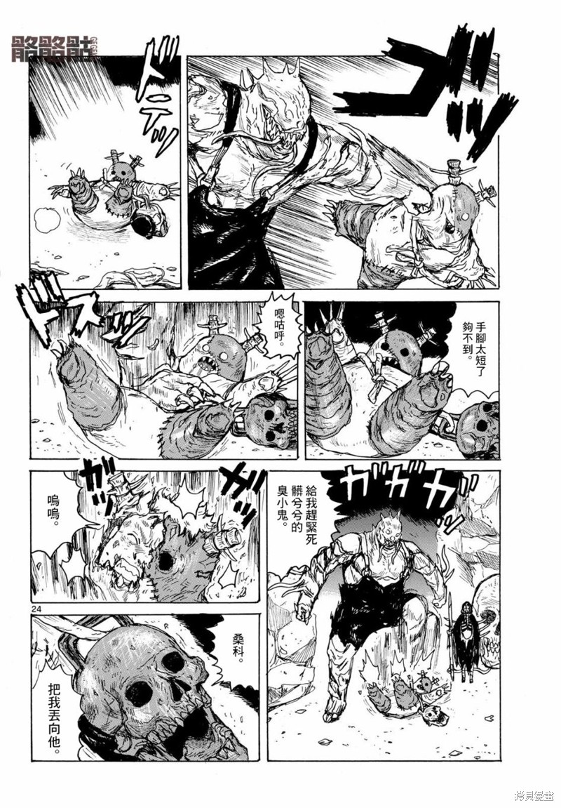 大黑暗 第42话 第24页