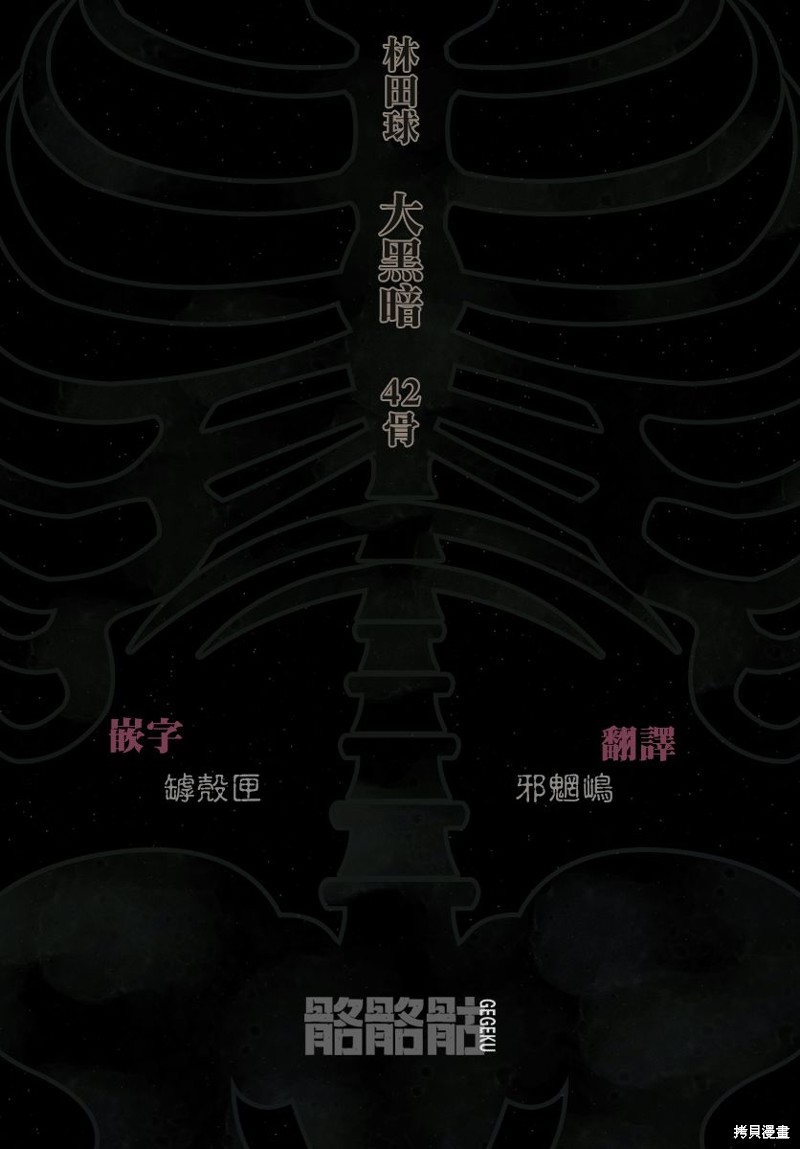 大黑暗 第42话 第27页