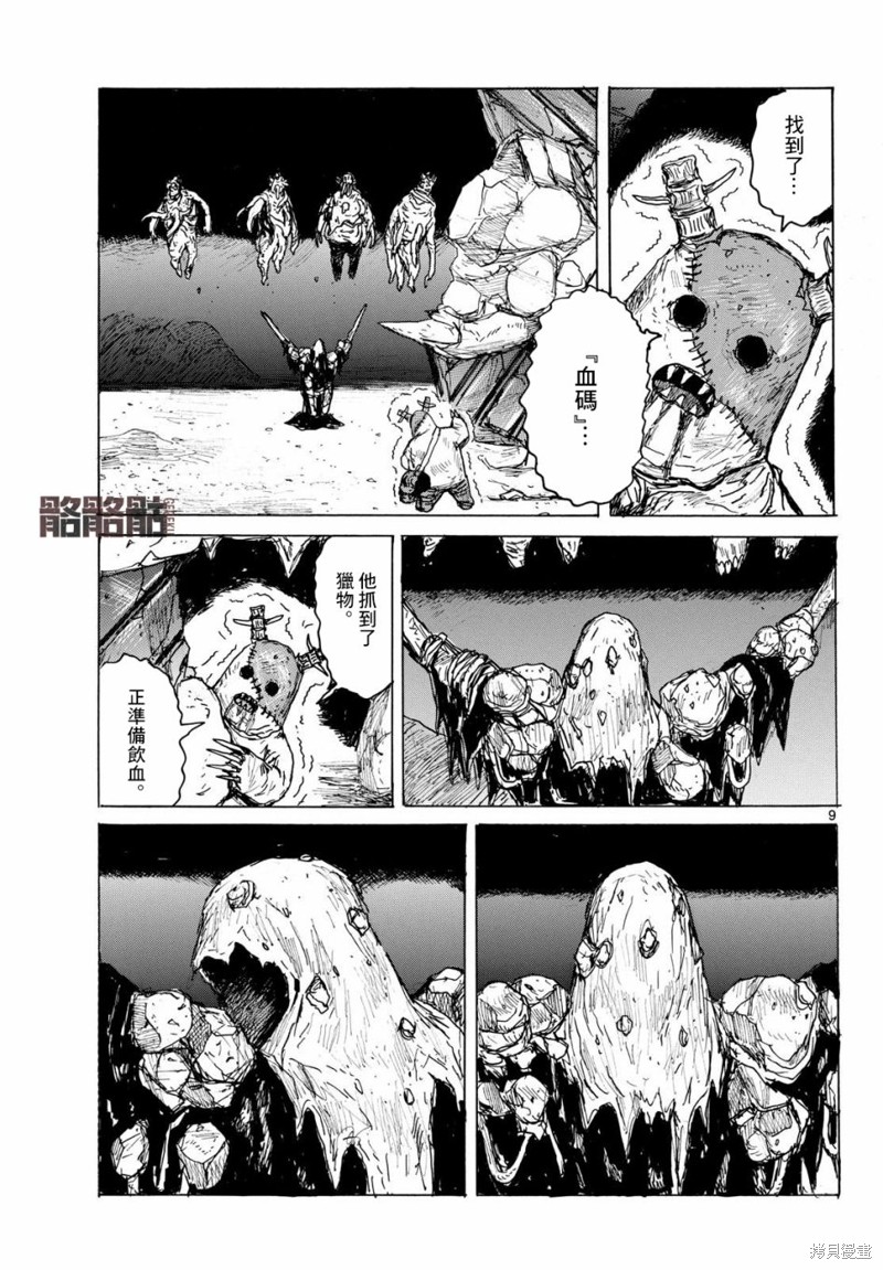 大黑暗 第42话 第9页