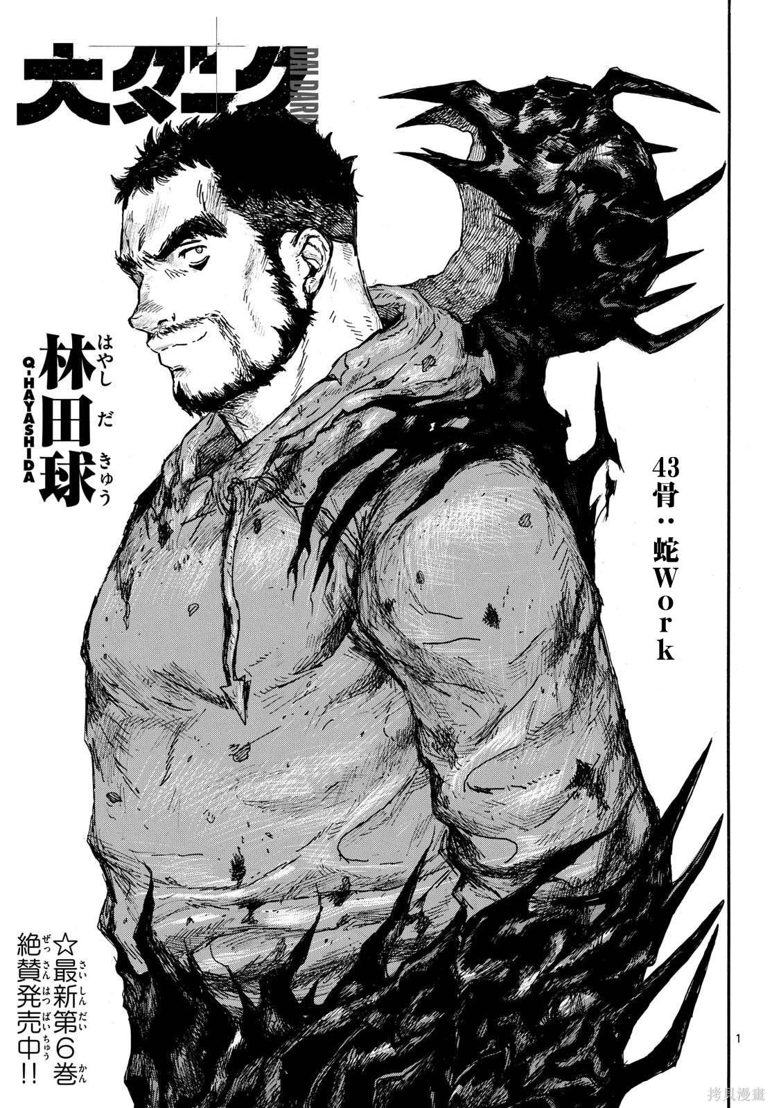 大黑暗 第43话 第1页