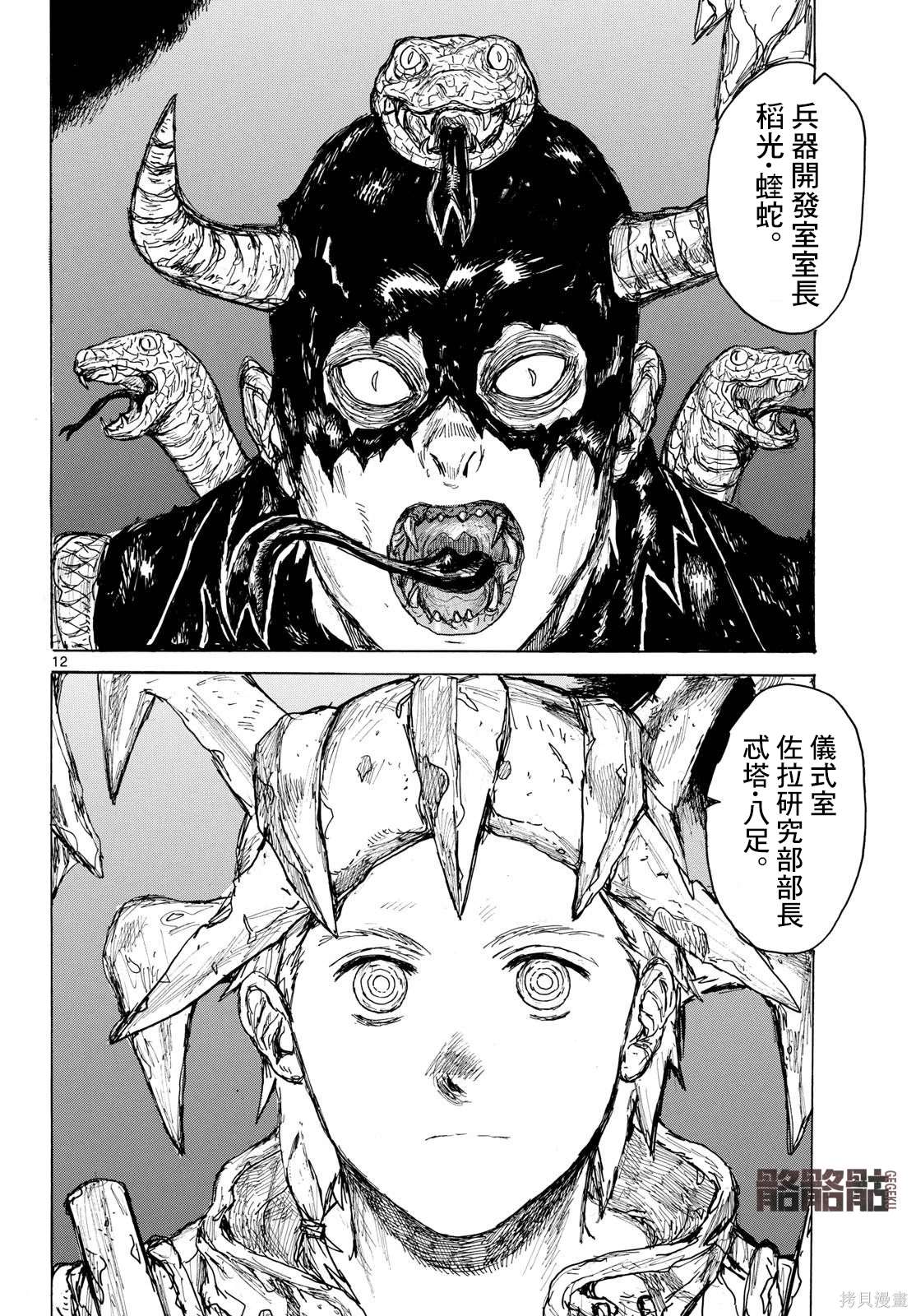 大黑暗 第43话 第12页