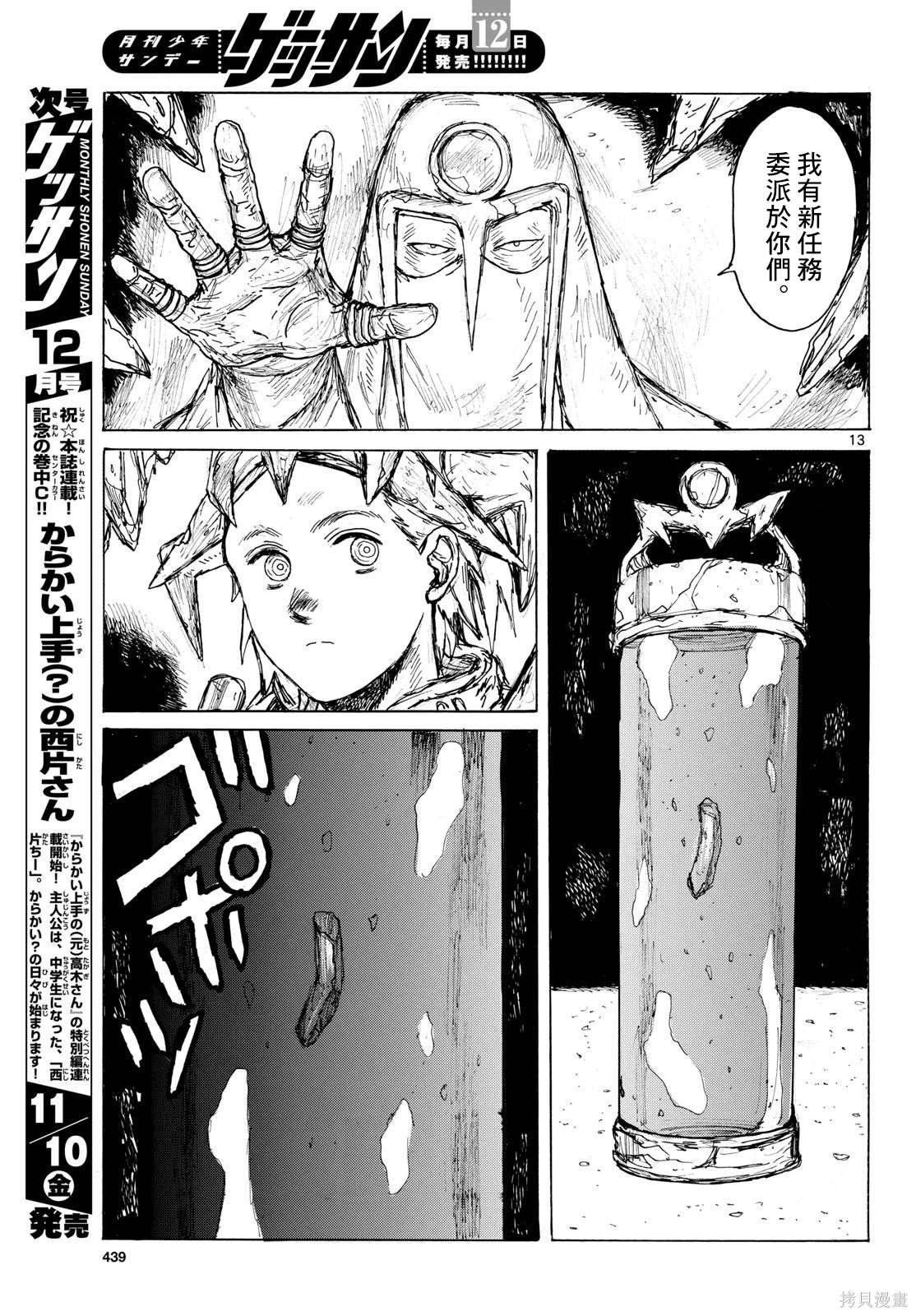 大黑暗 第43话 第13页