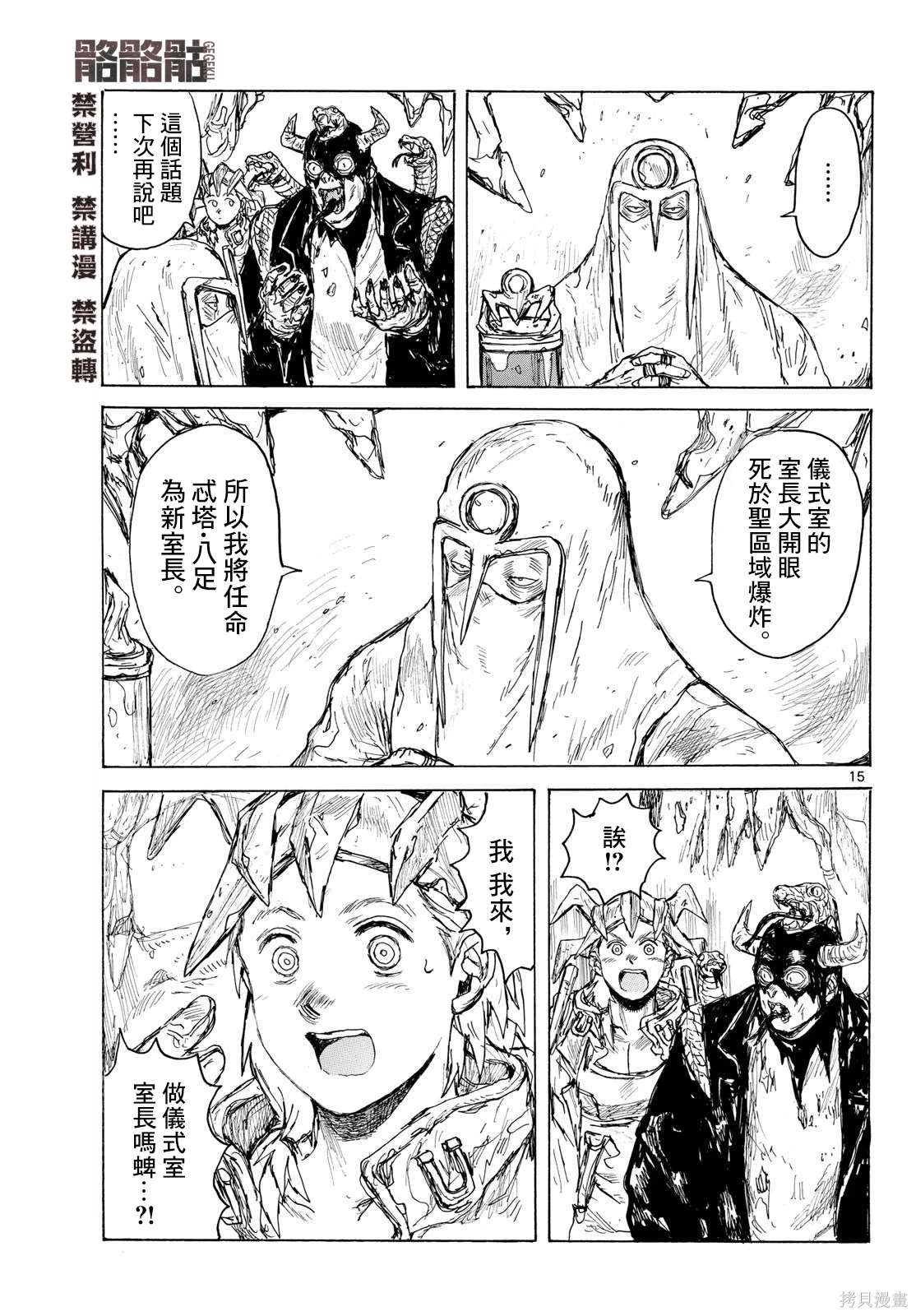 大黑暗 第43话 第15页