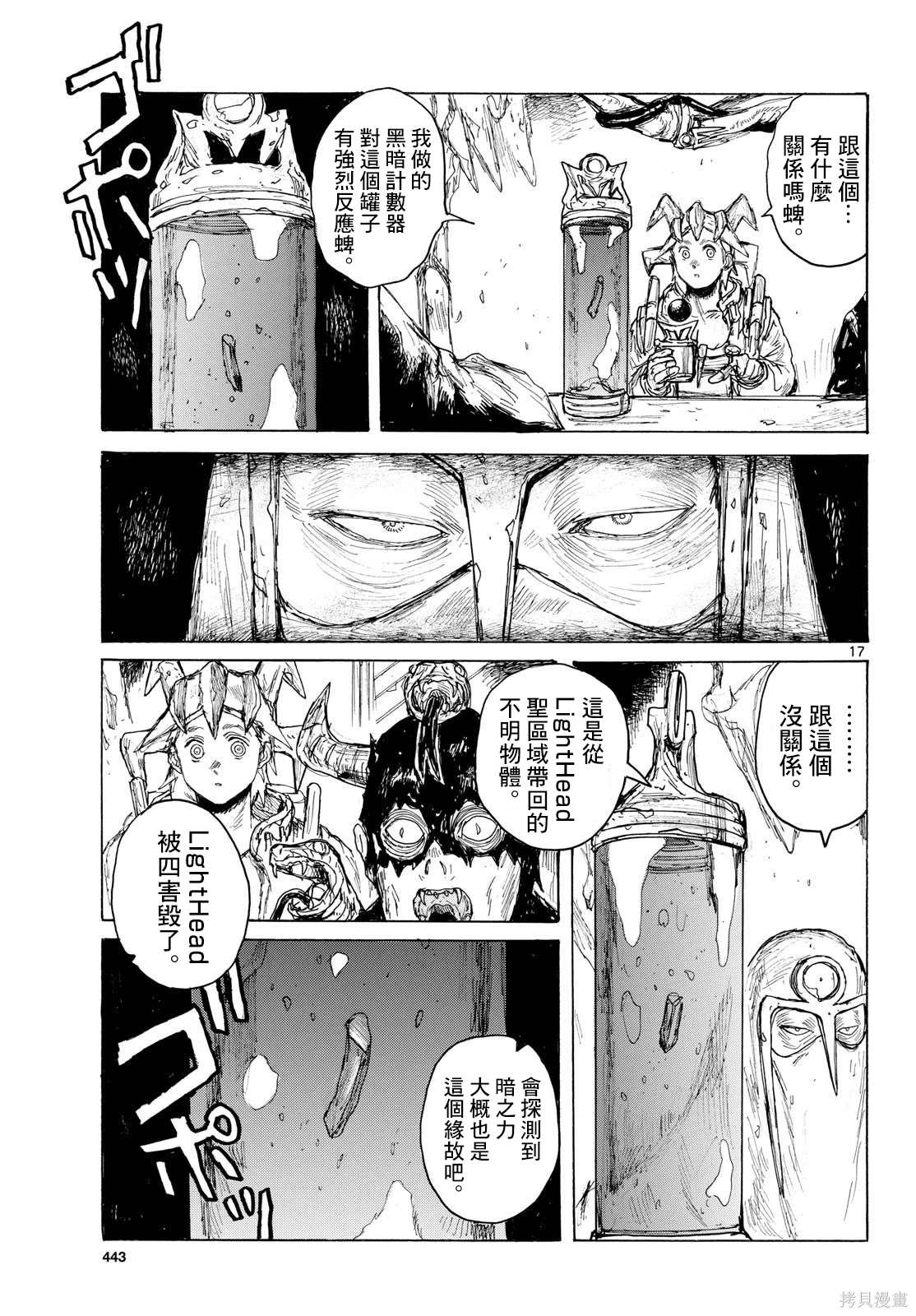 大黑暗 第43话 第17页