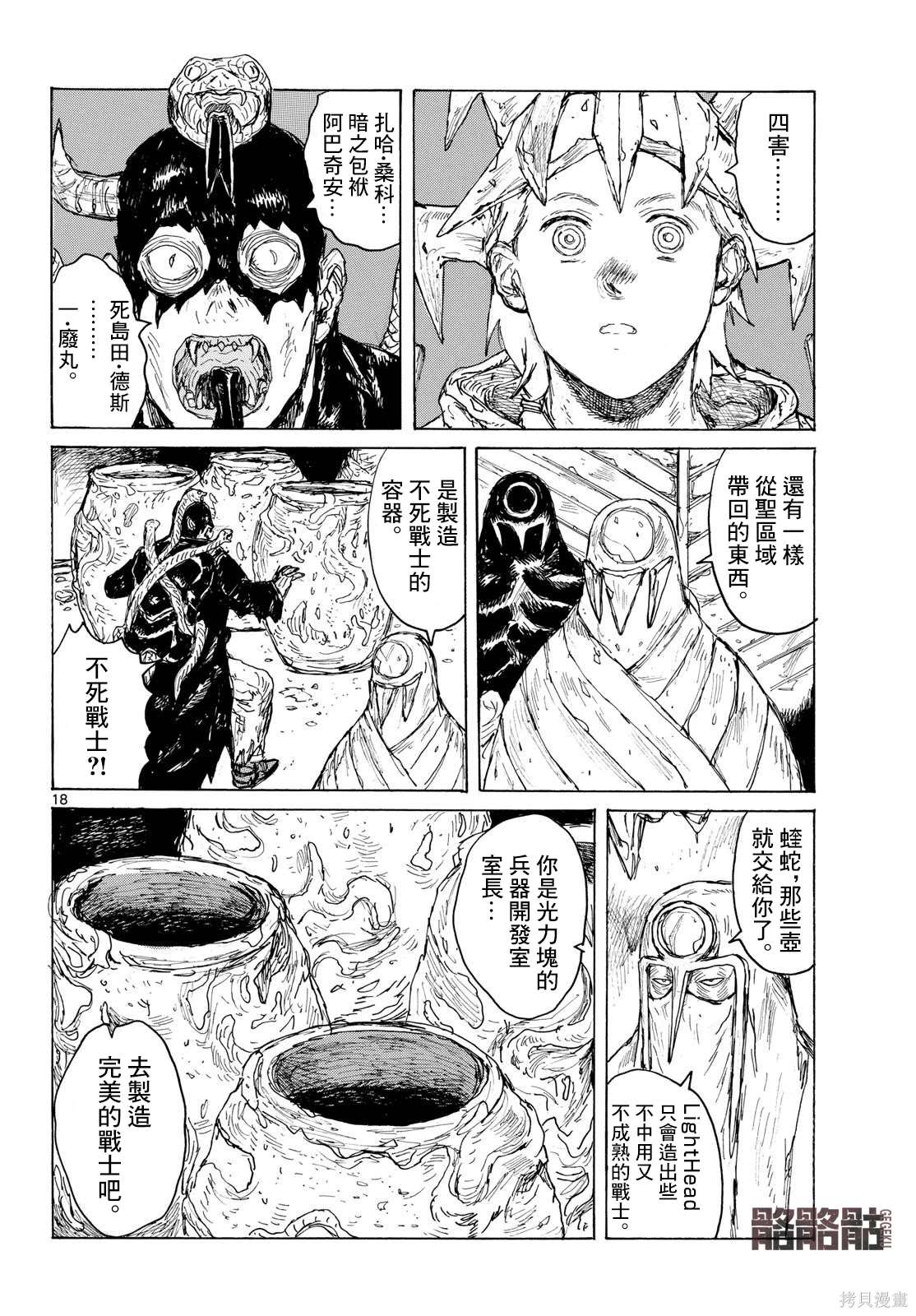 大黑暗 第43话 第18页