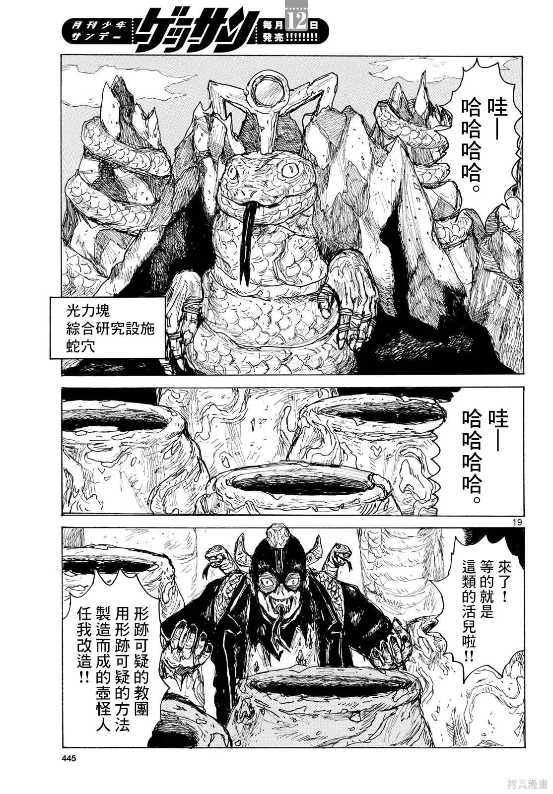 大黑暗 第43话 第19页