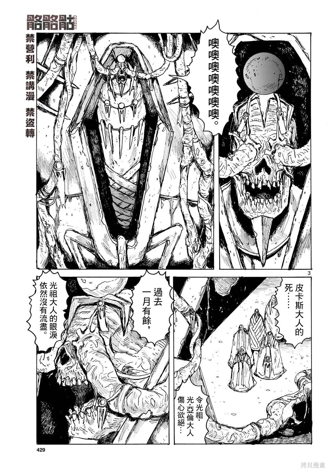 大黑暗 第43话 第3页