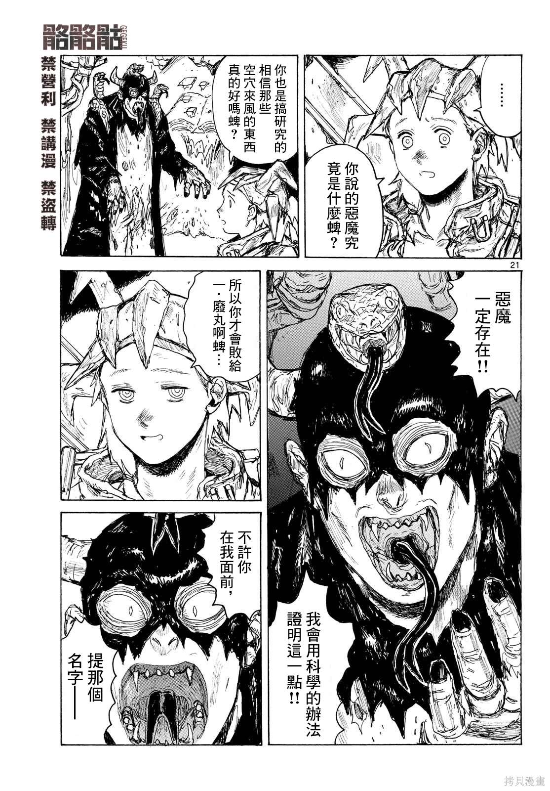 大黑暗 第43话 第21页