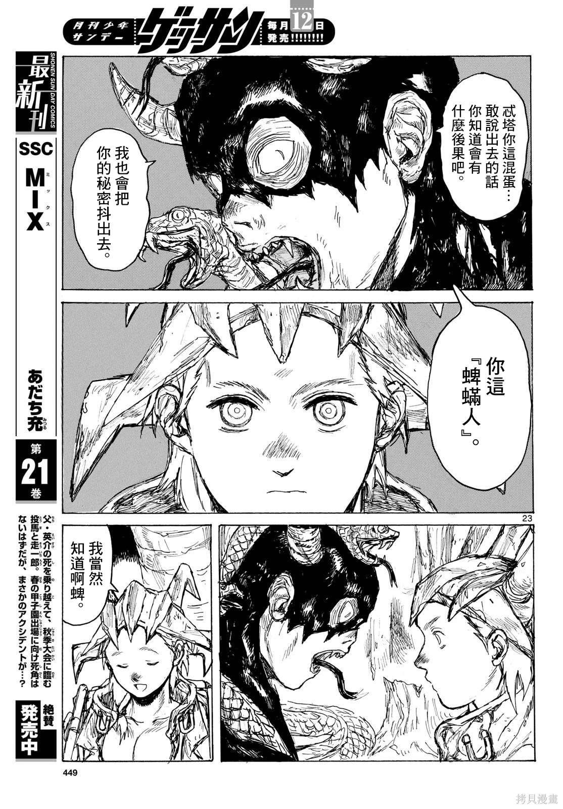 大黑暗 第43话 第23页