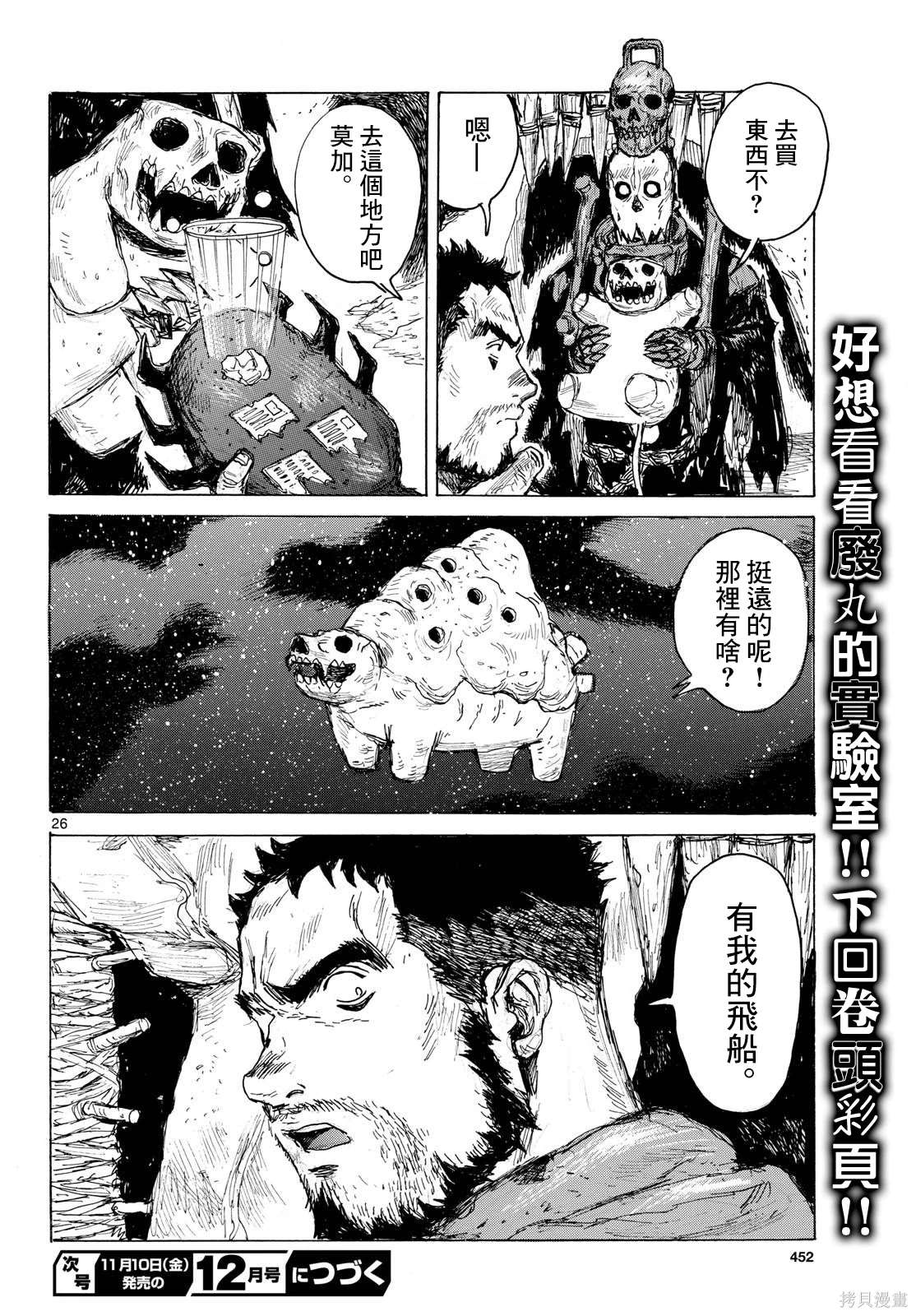 大黑暗 第43话 第26页