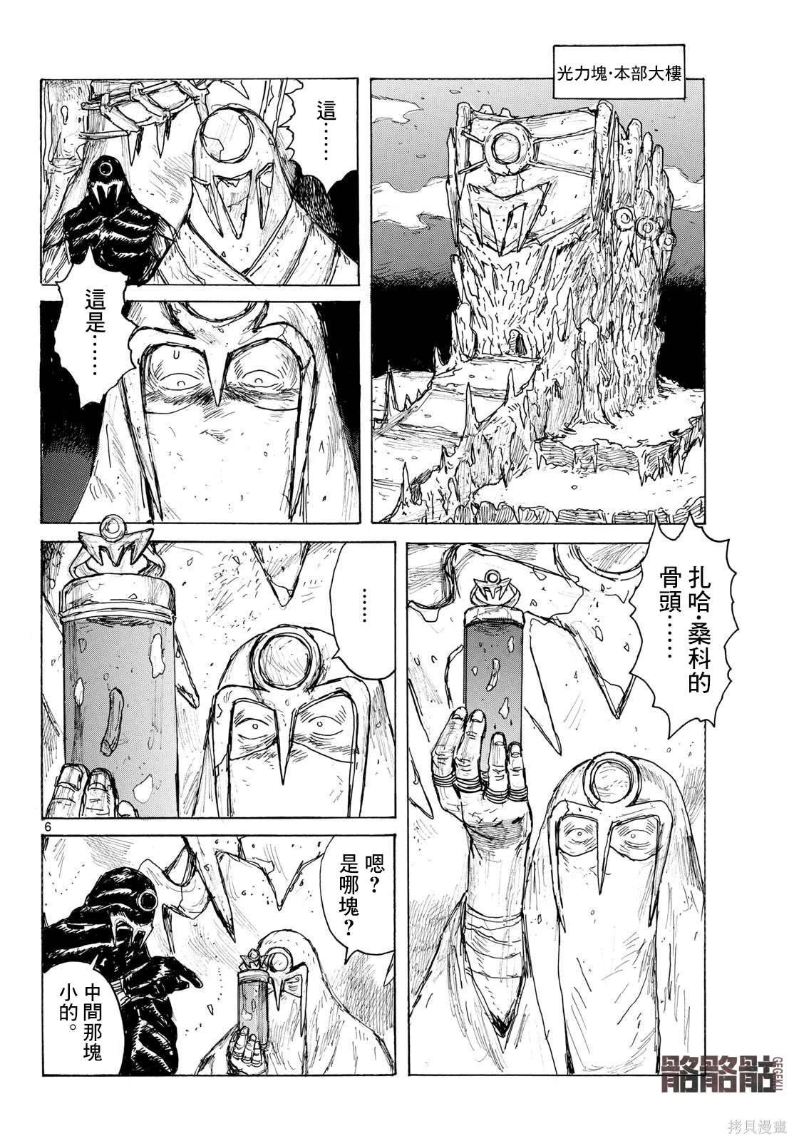 大黑暗 第43话 第6页