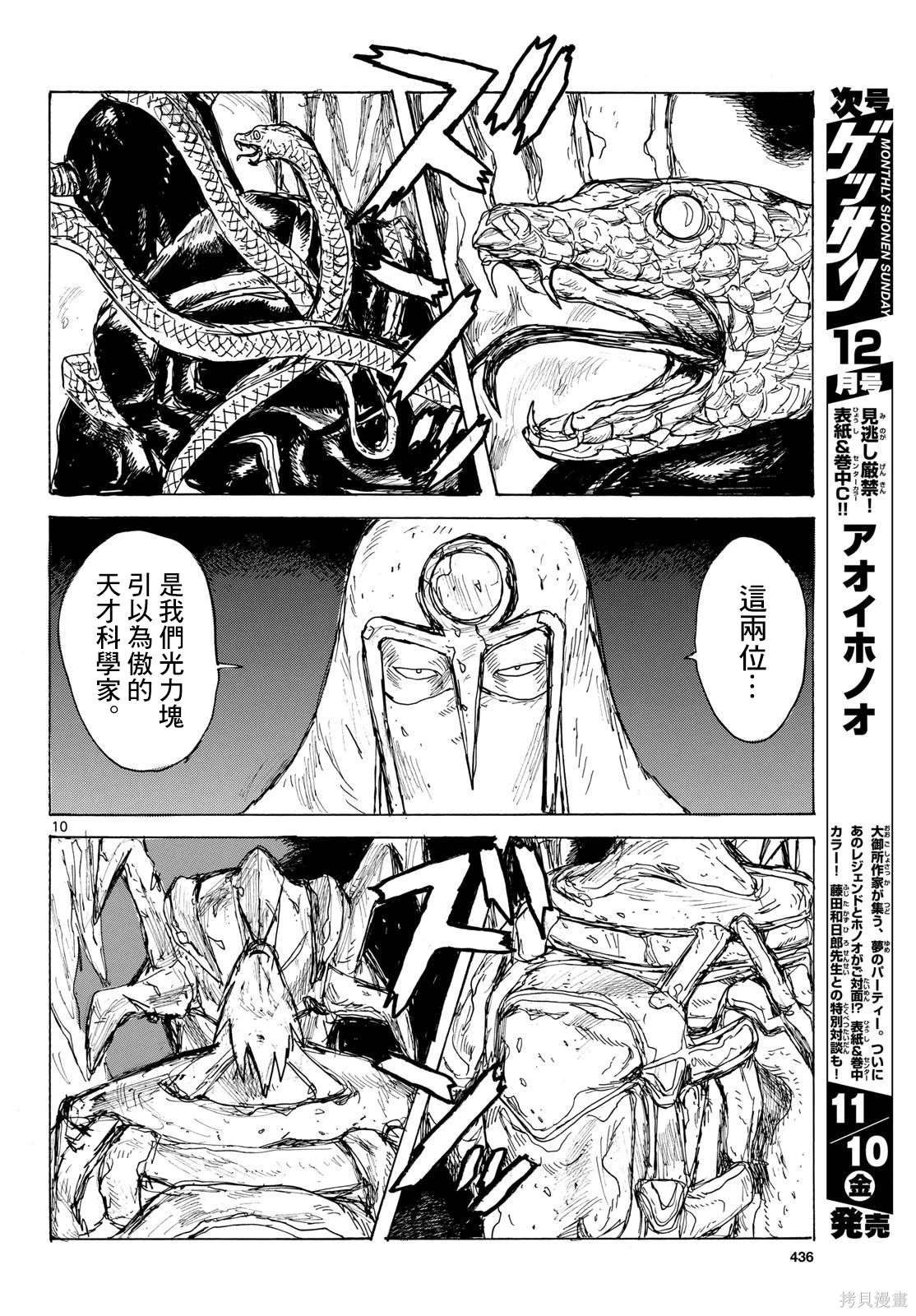大黑暗 第43话 第10页
