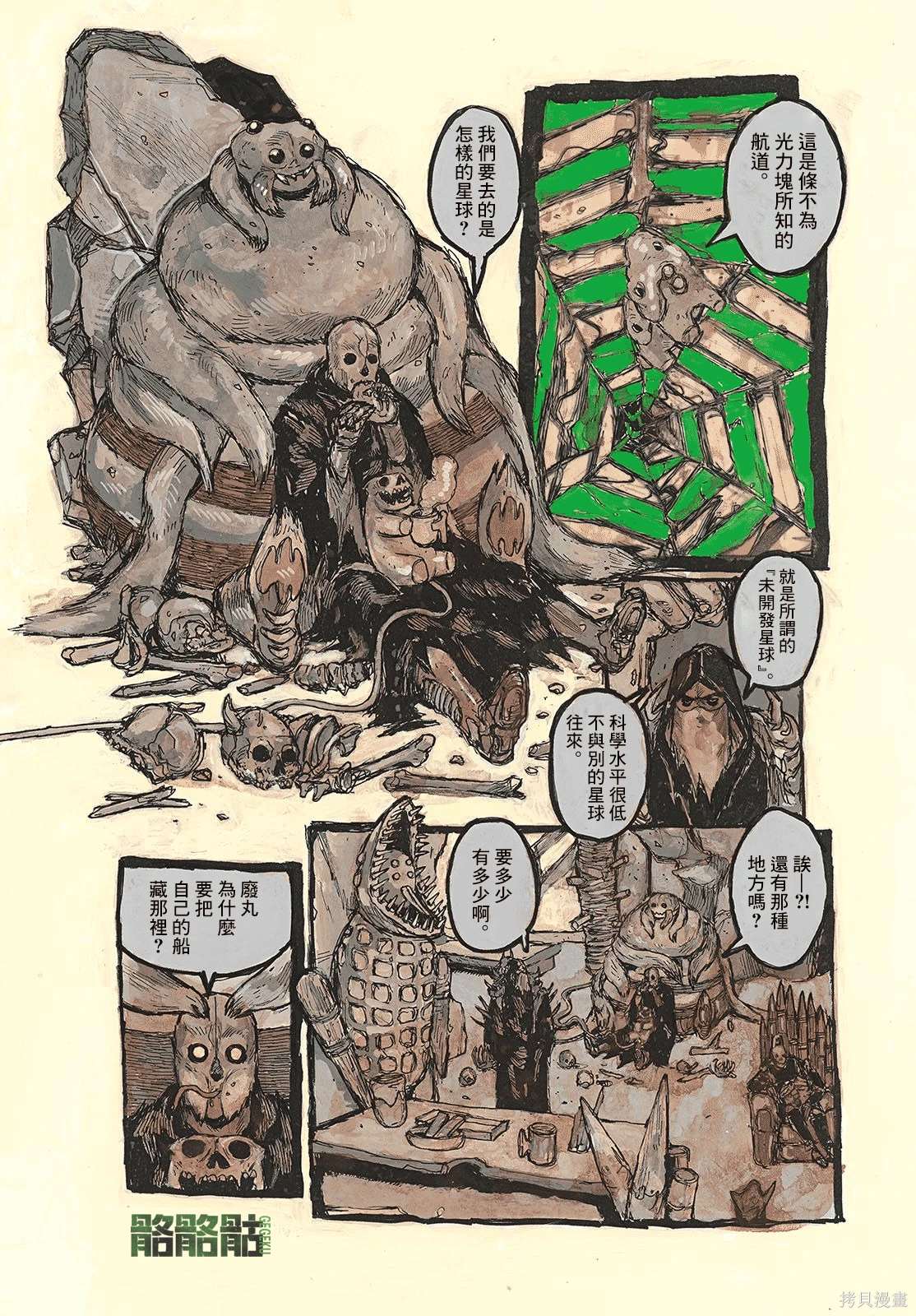 大黑暗 第44话 第3页