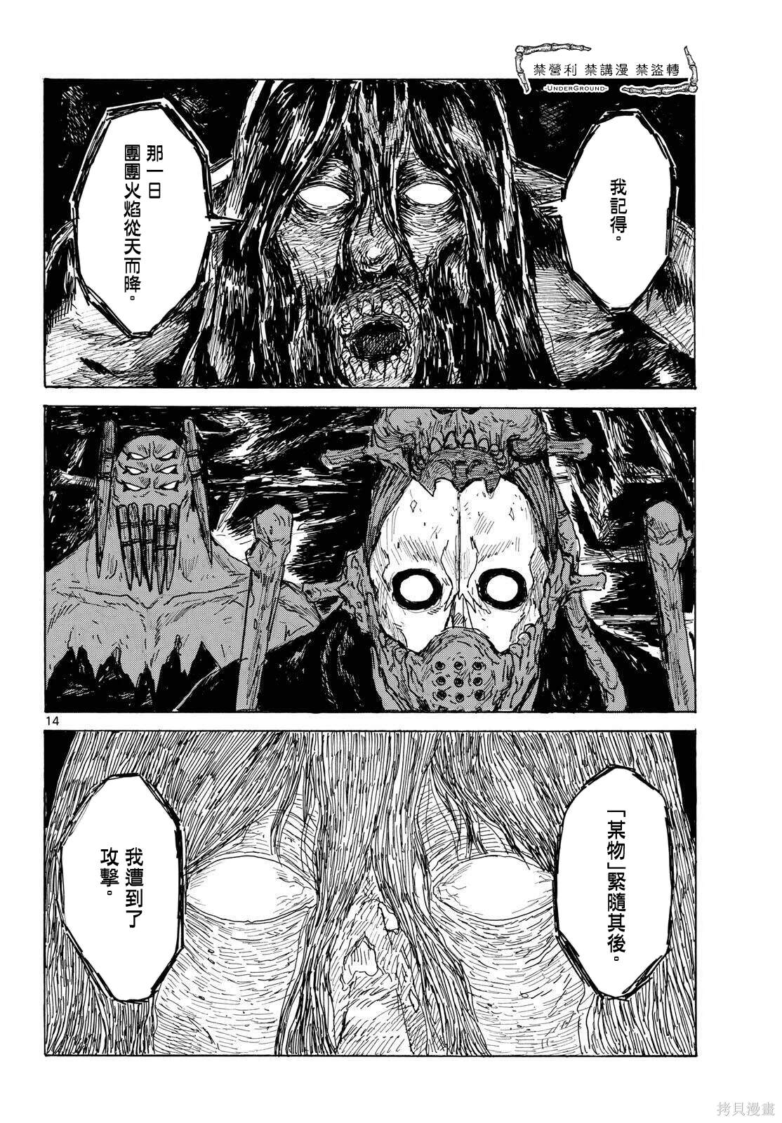 大黑暗 第45话 第15页