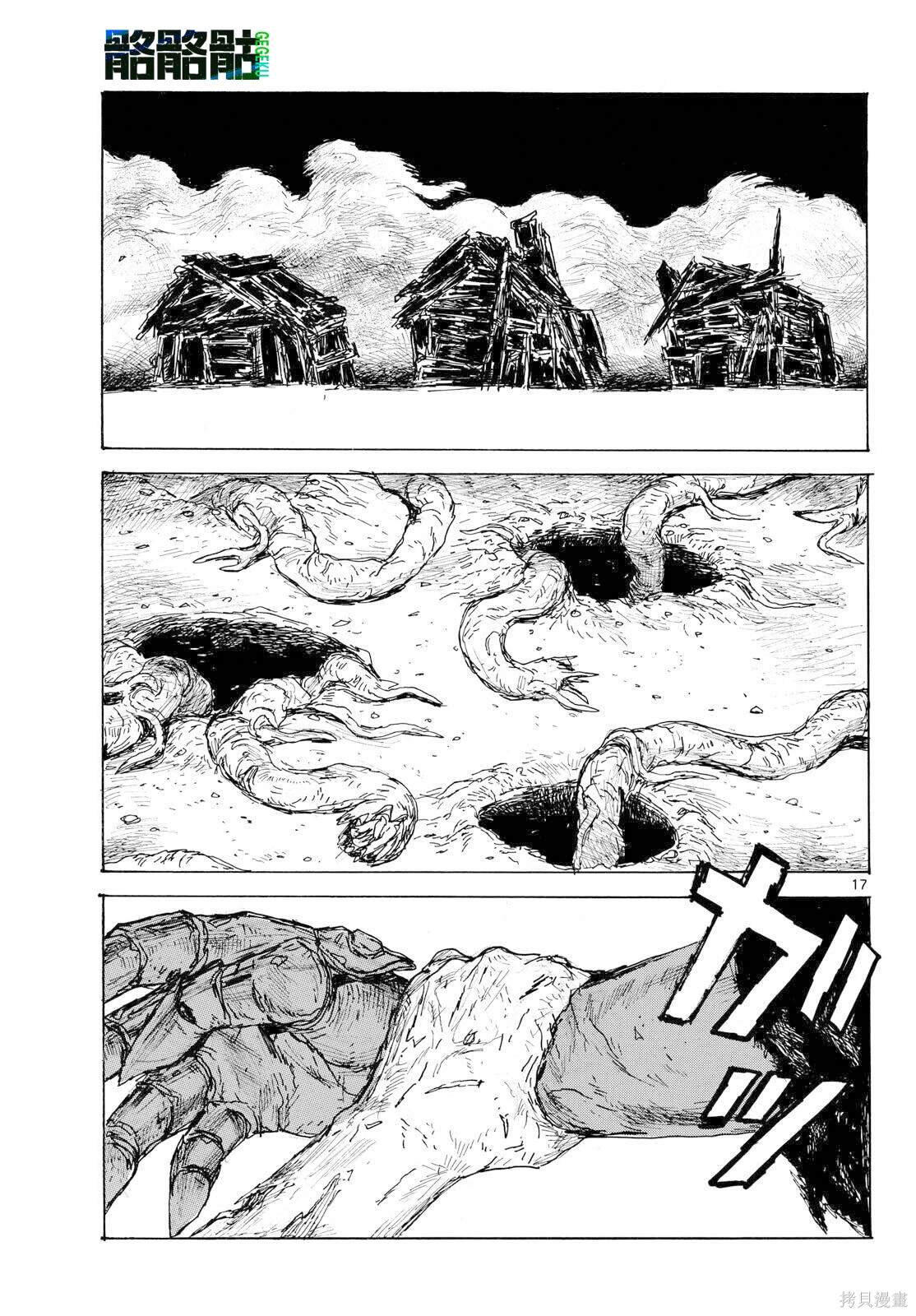 大黑暗 第45话 第18页