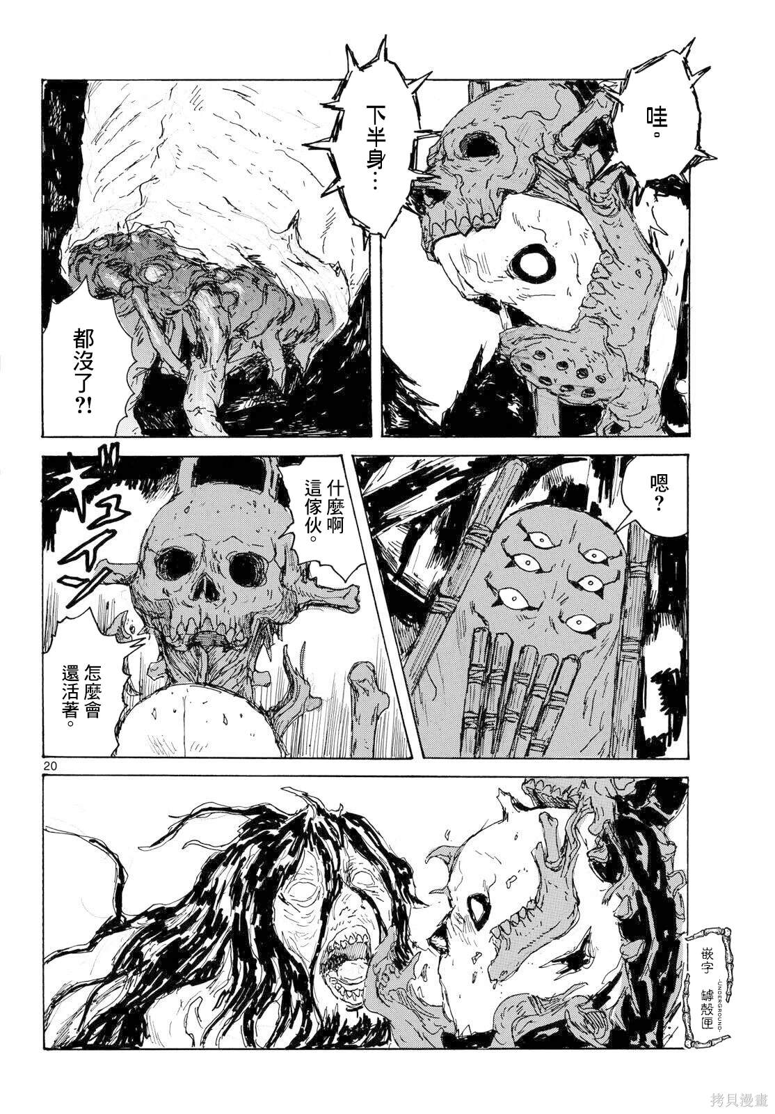 大黑暗 第45话 第21页