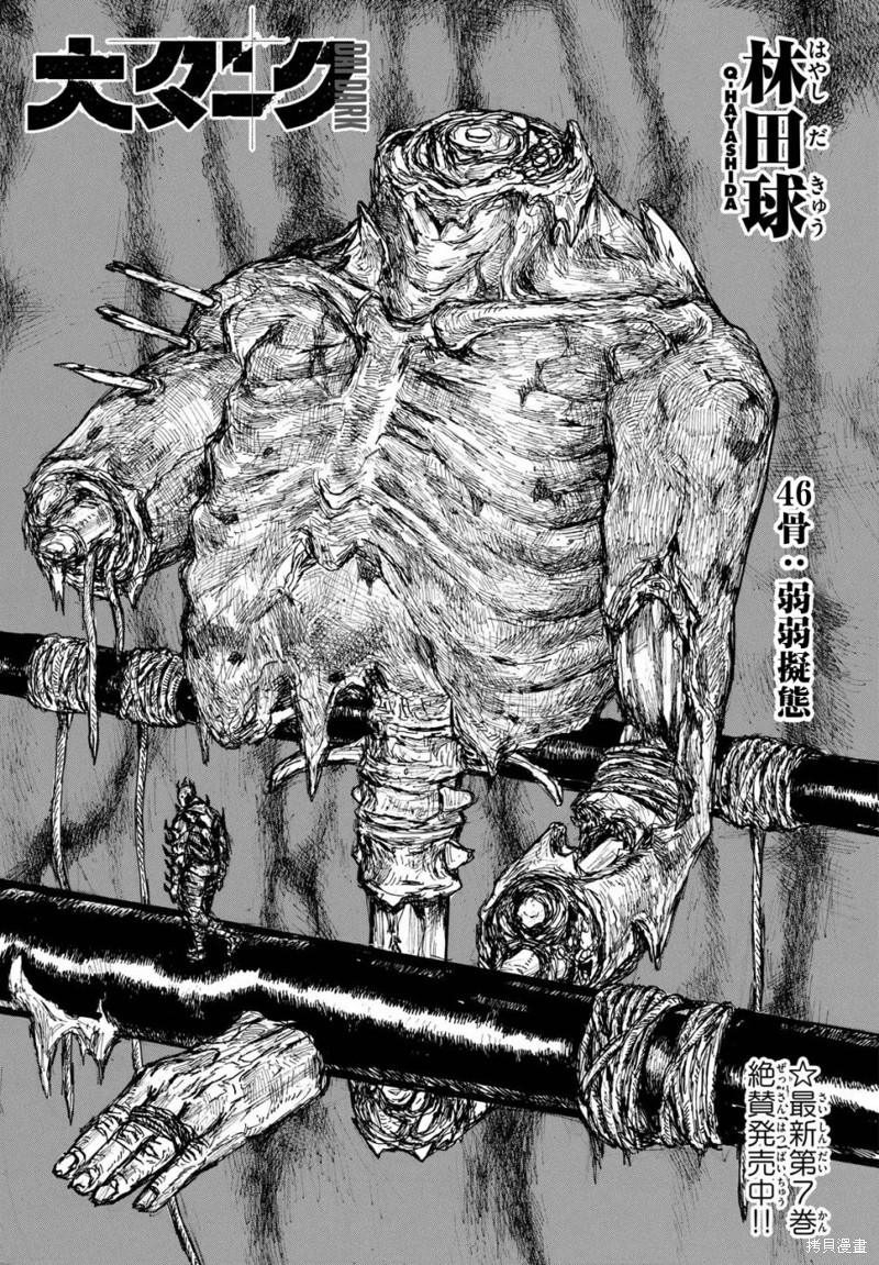 大黑暗 第46话 第1页
