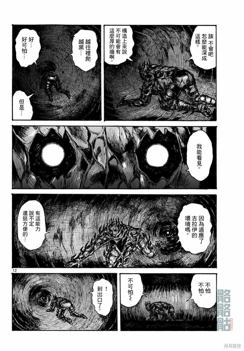 大黑暗 第46话 第12页