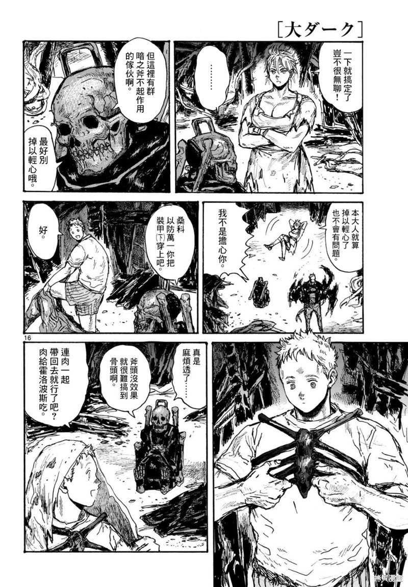大黑暗 第46话 第16页