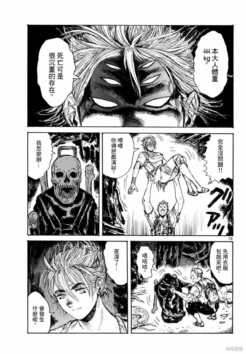 大黑暗 第46话 第19页