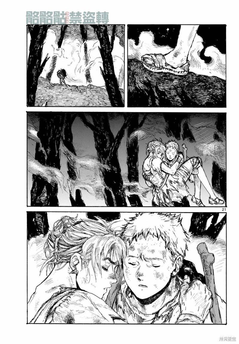 大黑暗 第46话 第21页
