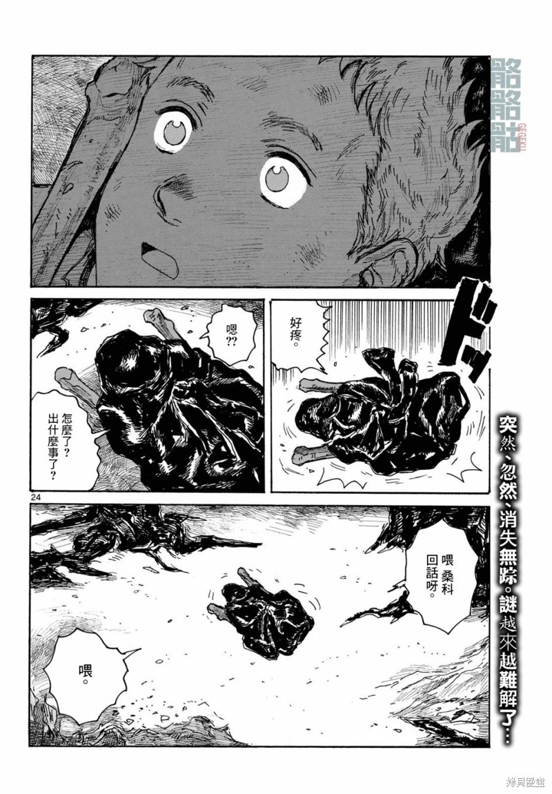 大黑暗 第46话 第24页