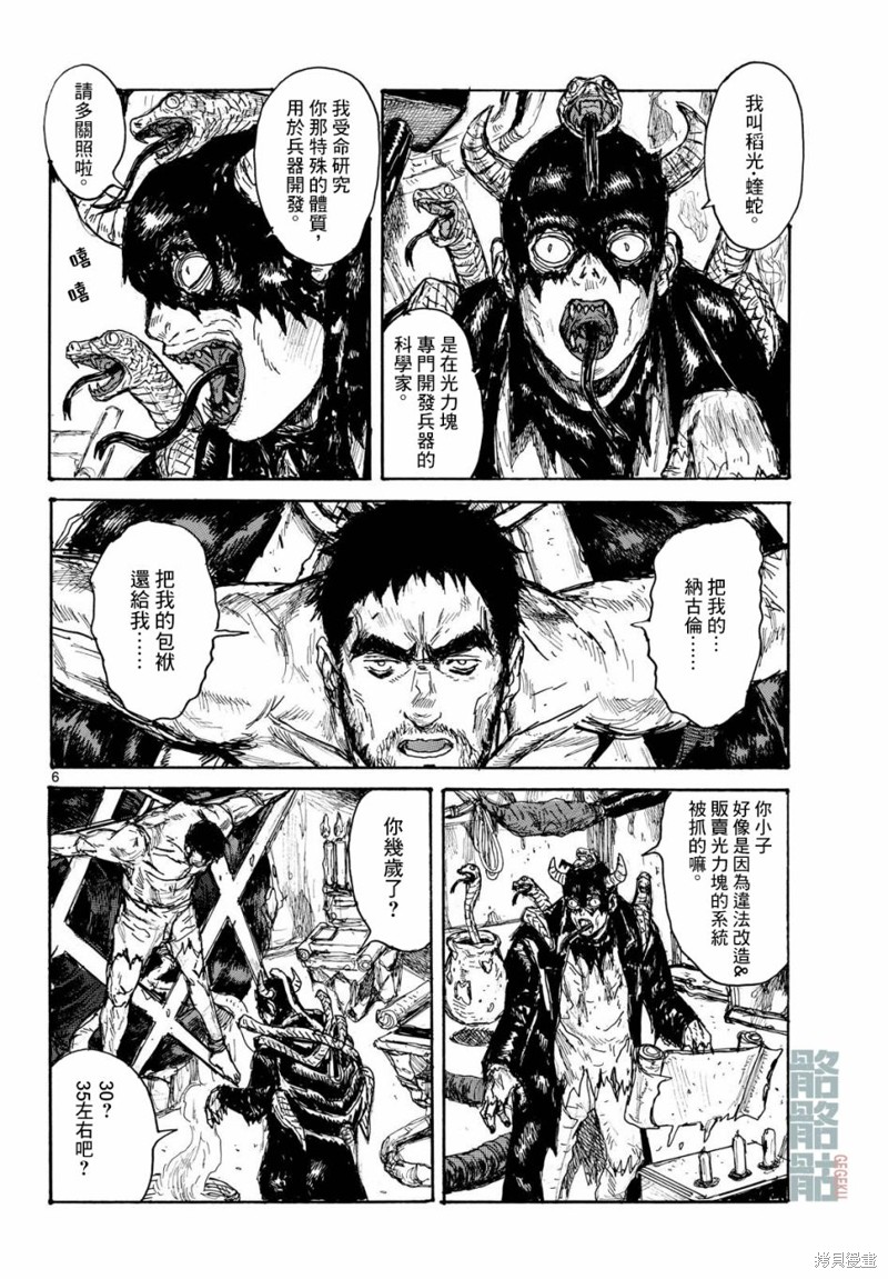 大黑暗 第46话 第6页