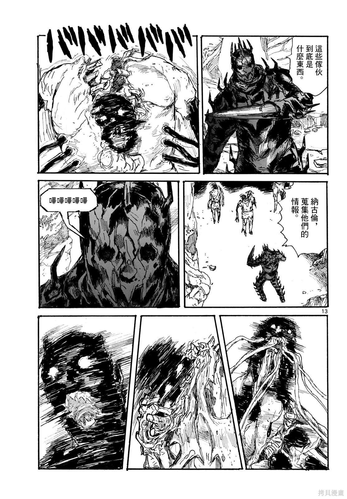 大黑暗 第47话 第13页