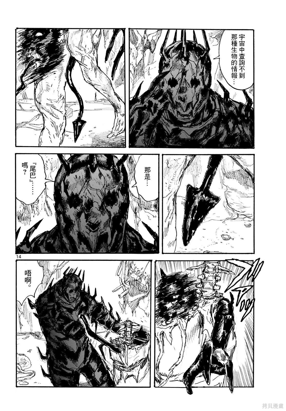 大黑暗 第47话 第14页
