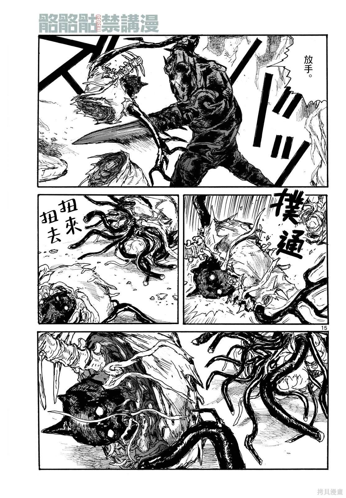 大黑暗 第47话 第15页