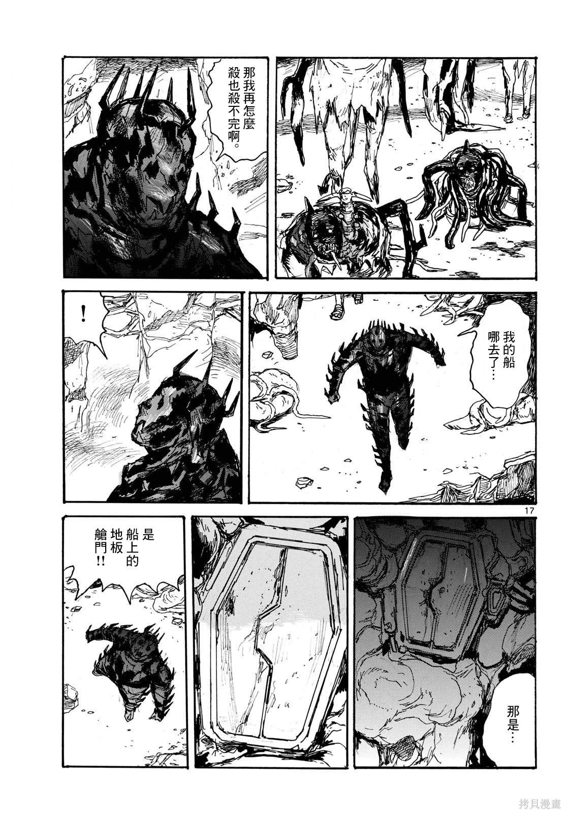 大黑暗 第47话 第17页