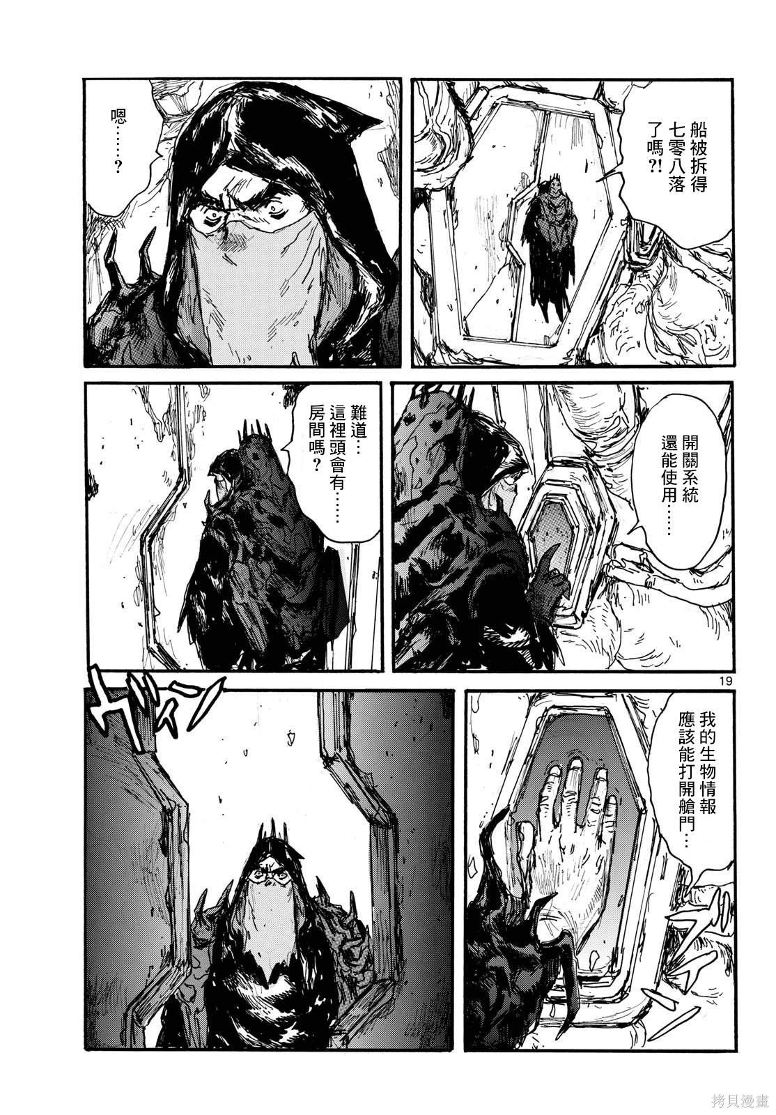 大黑暗 第47话 第19页