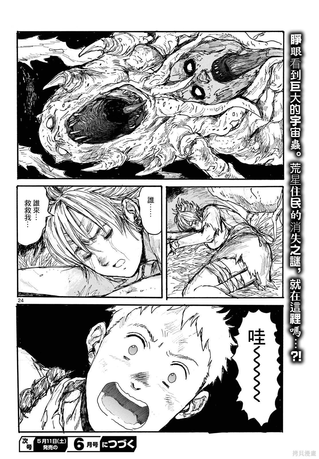 大黑暗 第47话 第23页