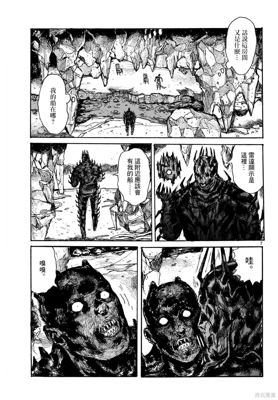 大黑暗 第47话 第7页