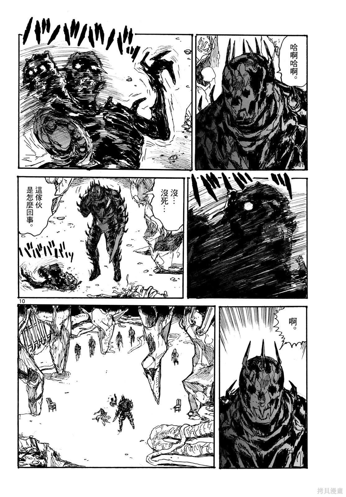 大黑暗 第47话 第10页