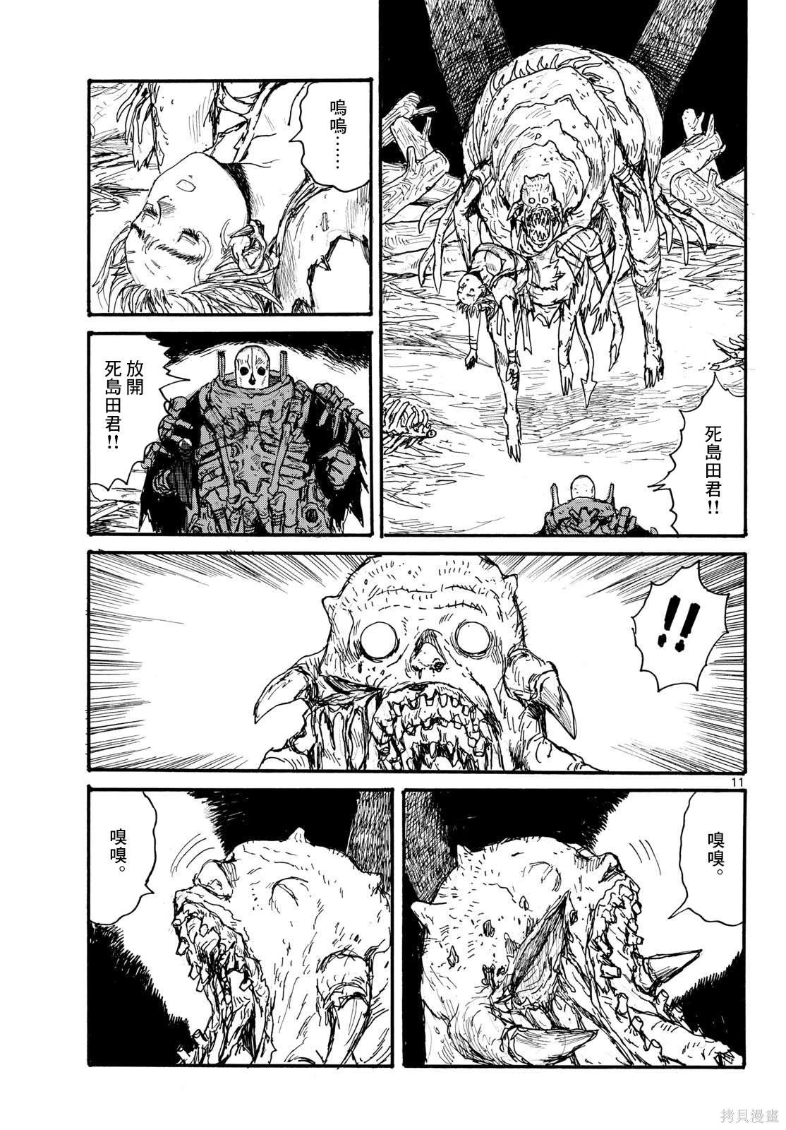 大黑暗 第48话 第11页