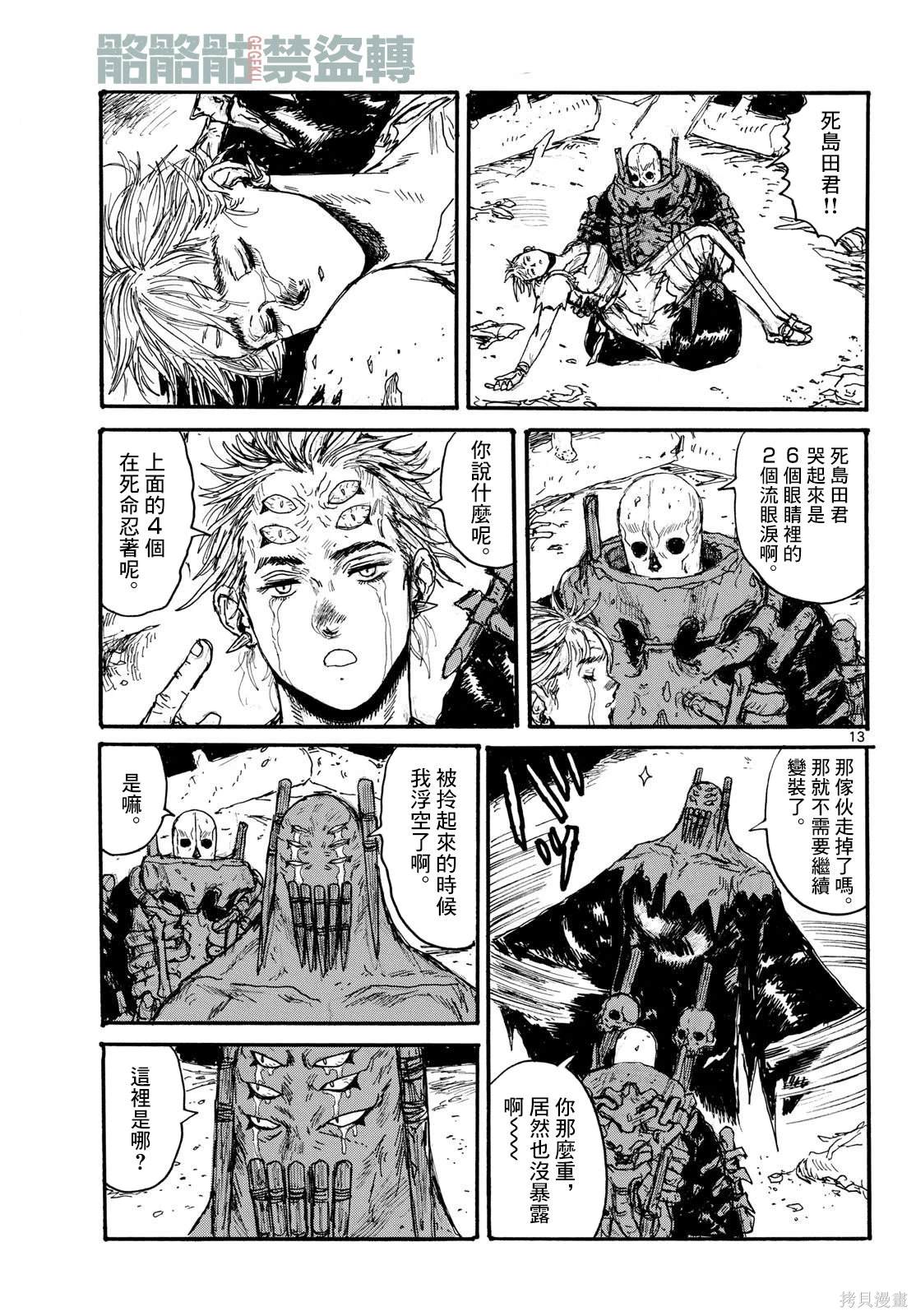 大黑暗 第48话 第13页