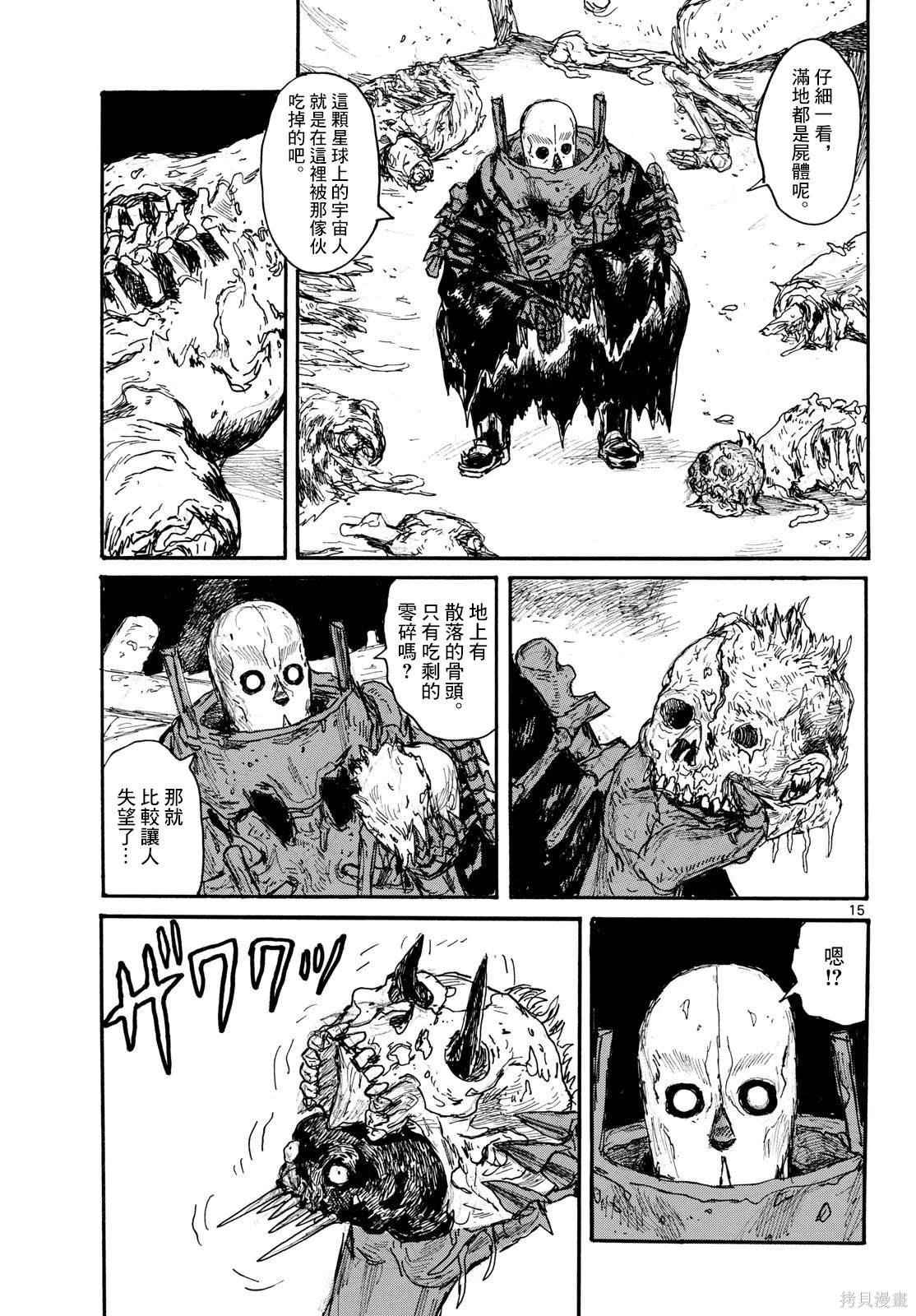 大黑暗 第48话 第15页