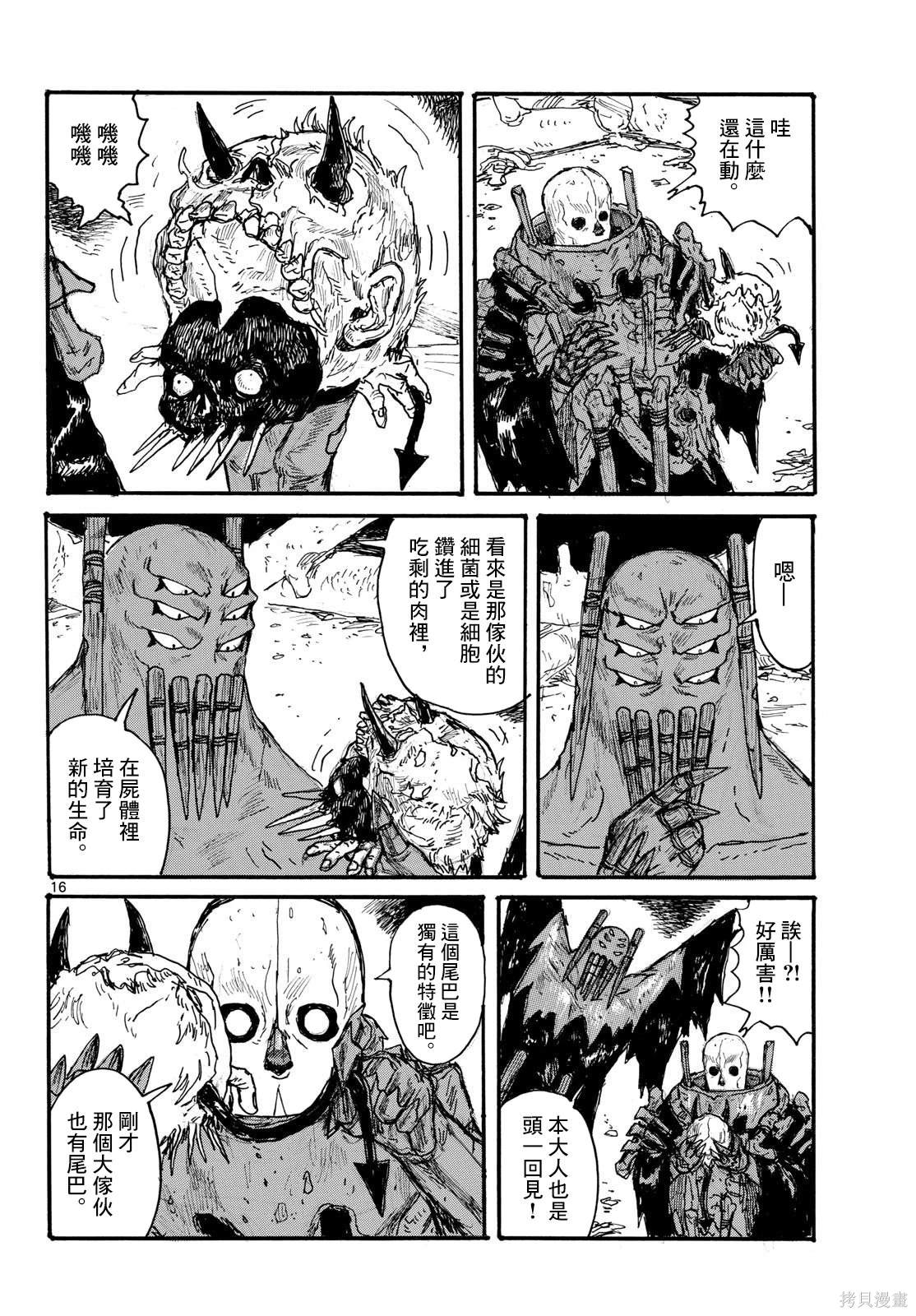大黑暗 第48话 第16页