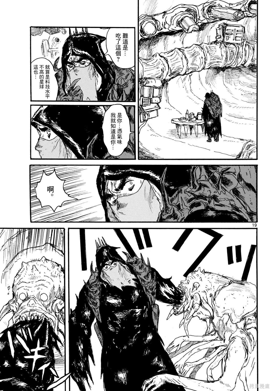 大黑暗 第48话 第19页
