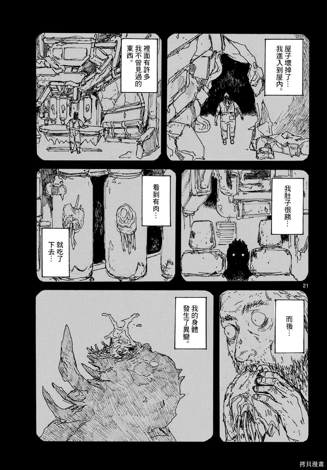 大黑暗 第48话 第21页