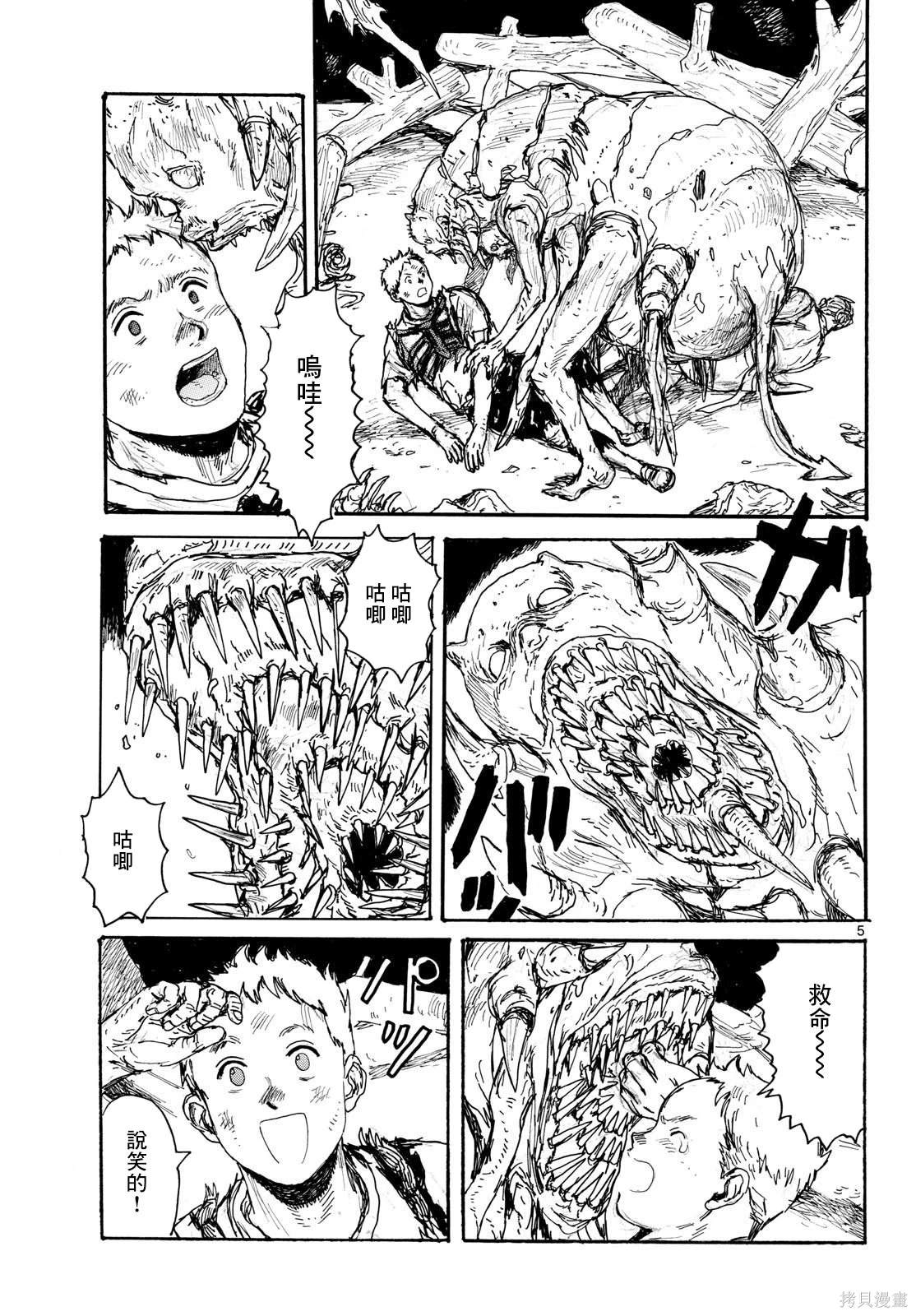 大黑暗 第48话 第5页